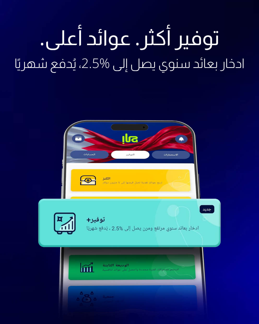 Savings+ Intro Image