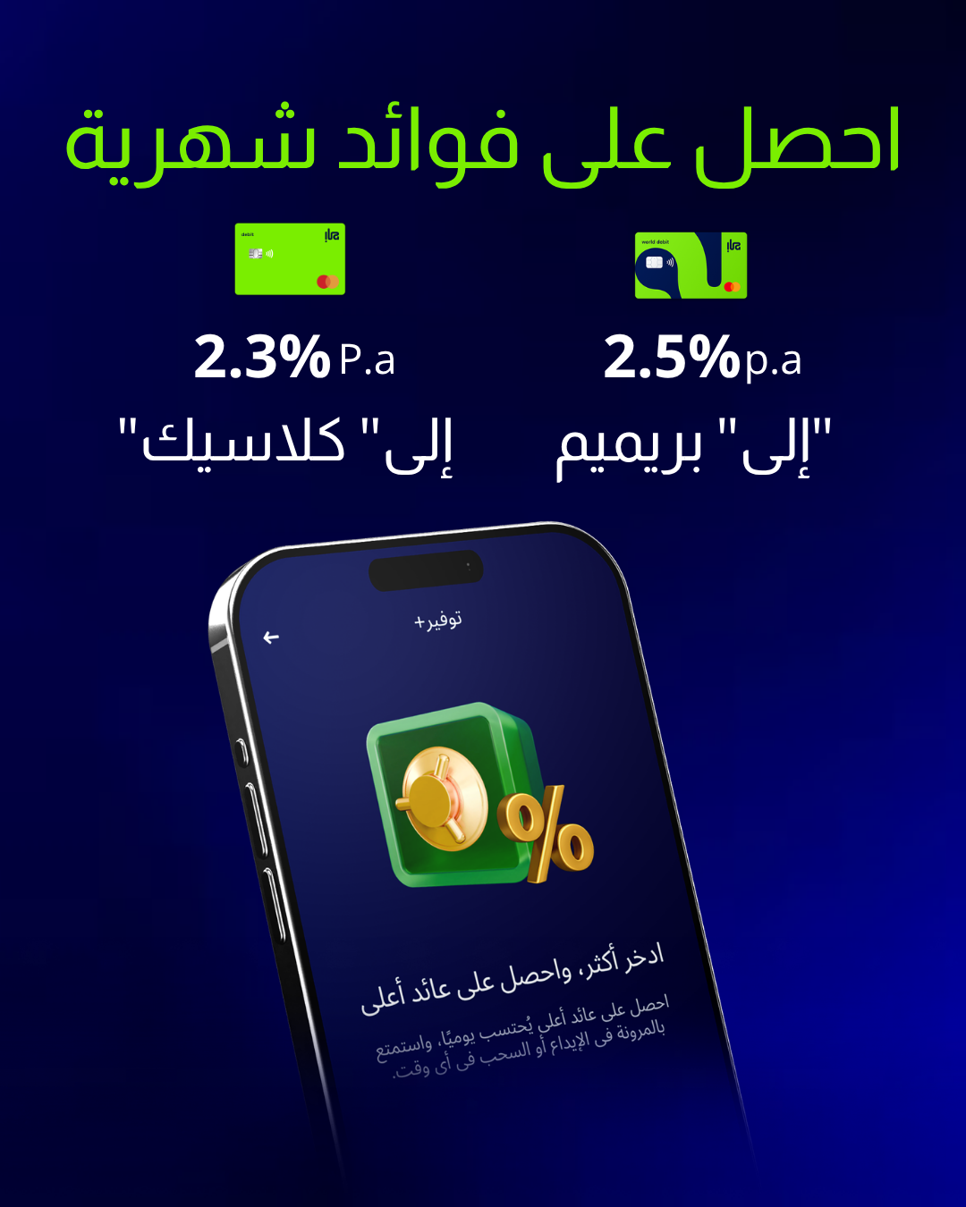 Savings+ Competitive Rates Image