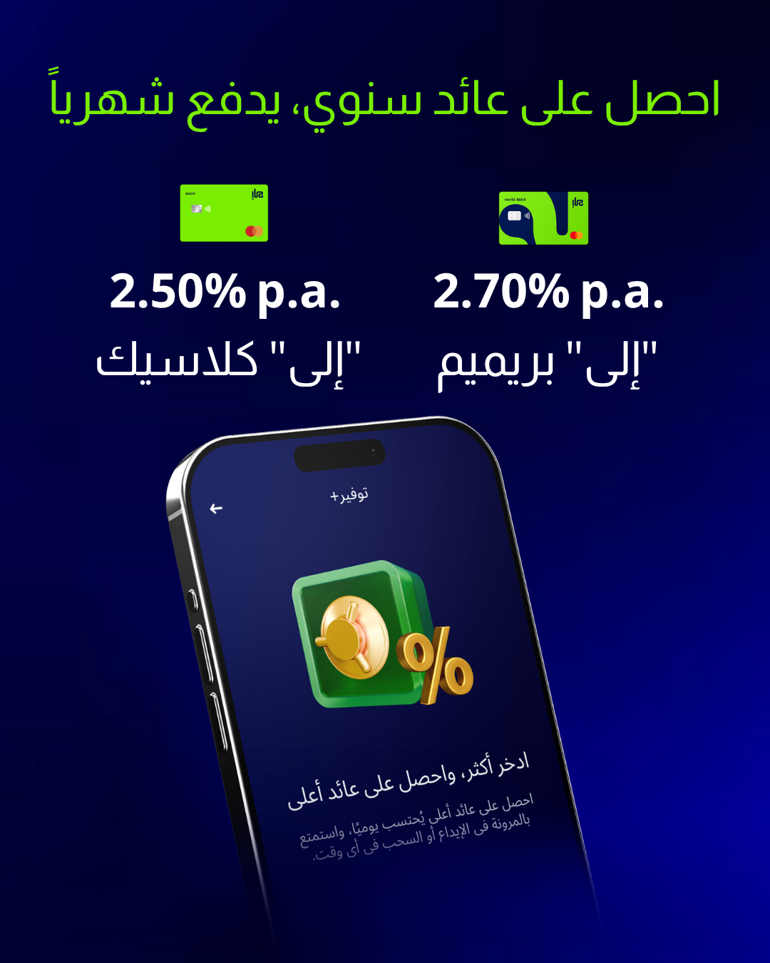 Savings+ Competitive Rates Image