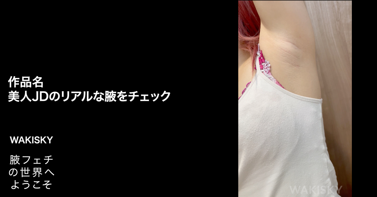 無料サンプル/ワキフェチの世界へようこその作品写真2