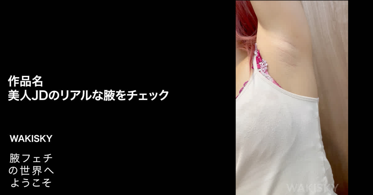 無料サンプル/ワキフェチの世界へようこその作品写真2