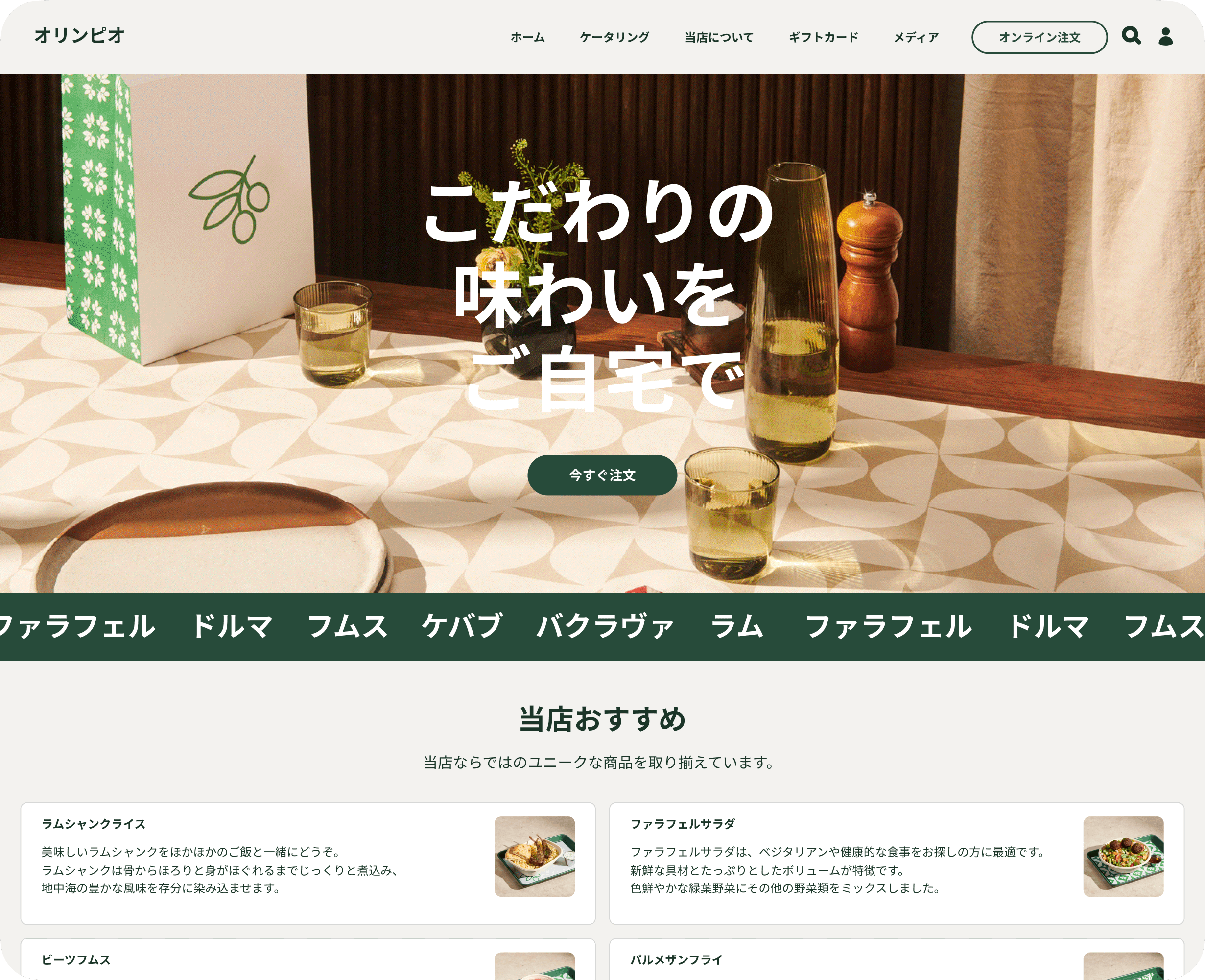 飲食店のホームページ、オーダーページ作成 | Square（スクエア）