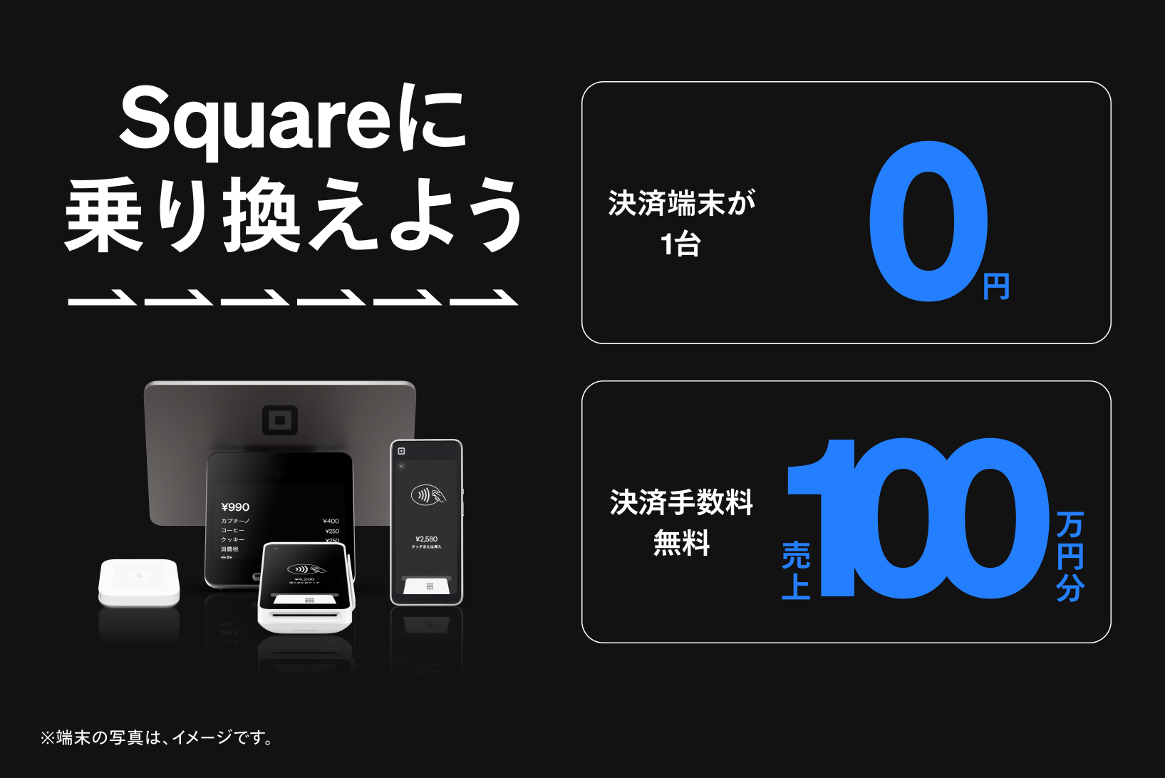 Square（スクエア）| 初期費用無料のキャッシュレス決済、POSレジ