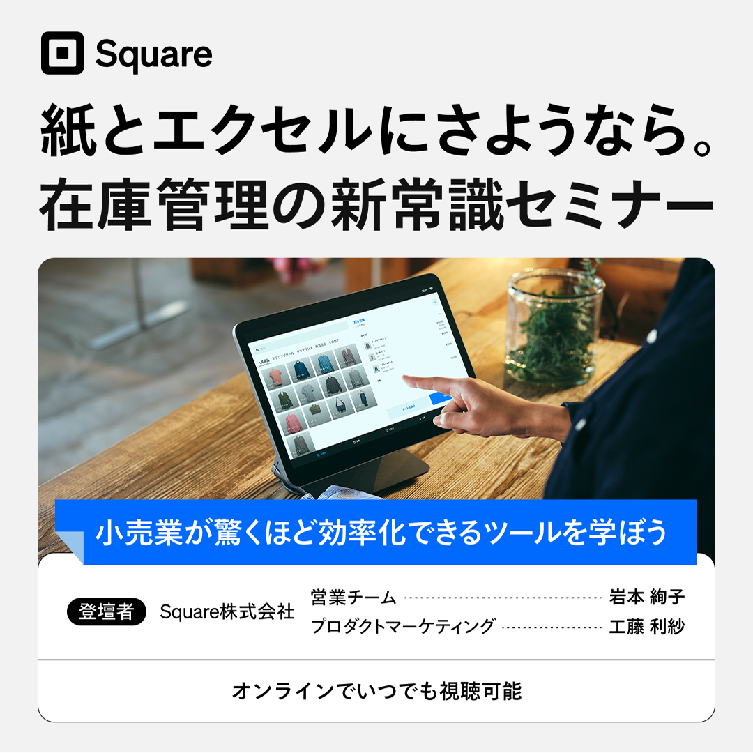 Square（スクエア）の資料請求｜Square（スクエア）