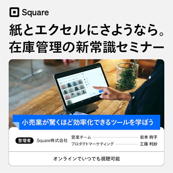 Square(スクエア)の資料請求|Square(スクエア)
