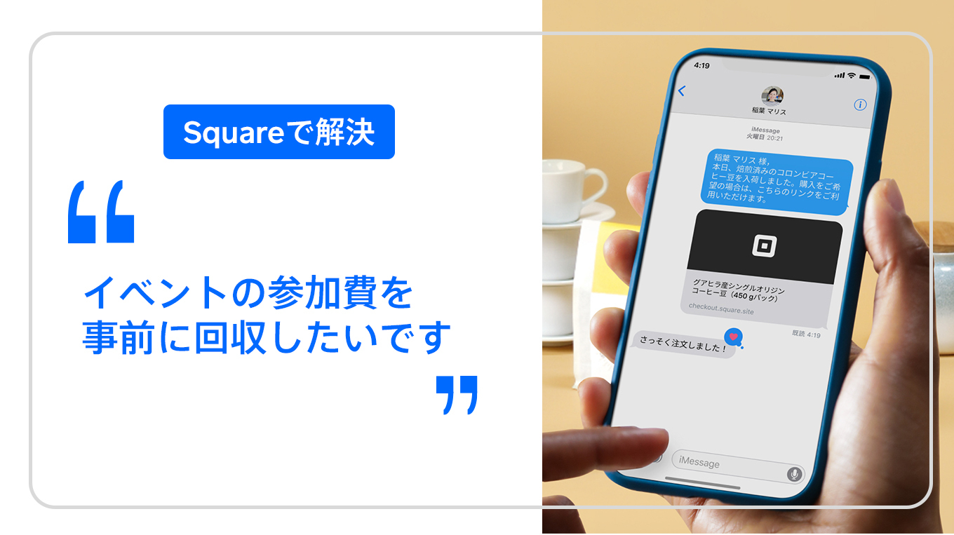 現地決済は古い Squareでイベントの事前決済をしよう