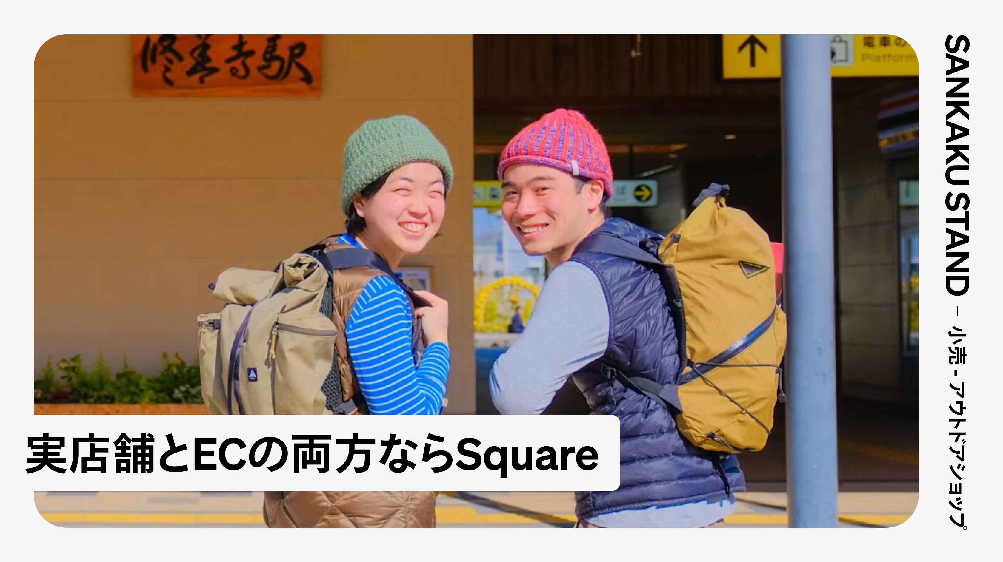 SANKAKU STAND | Square導入事例