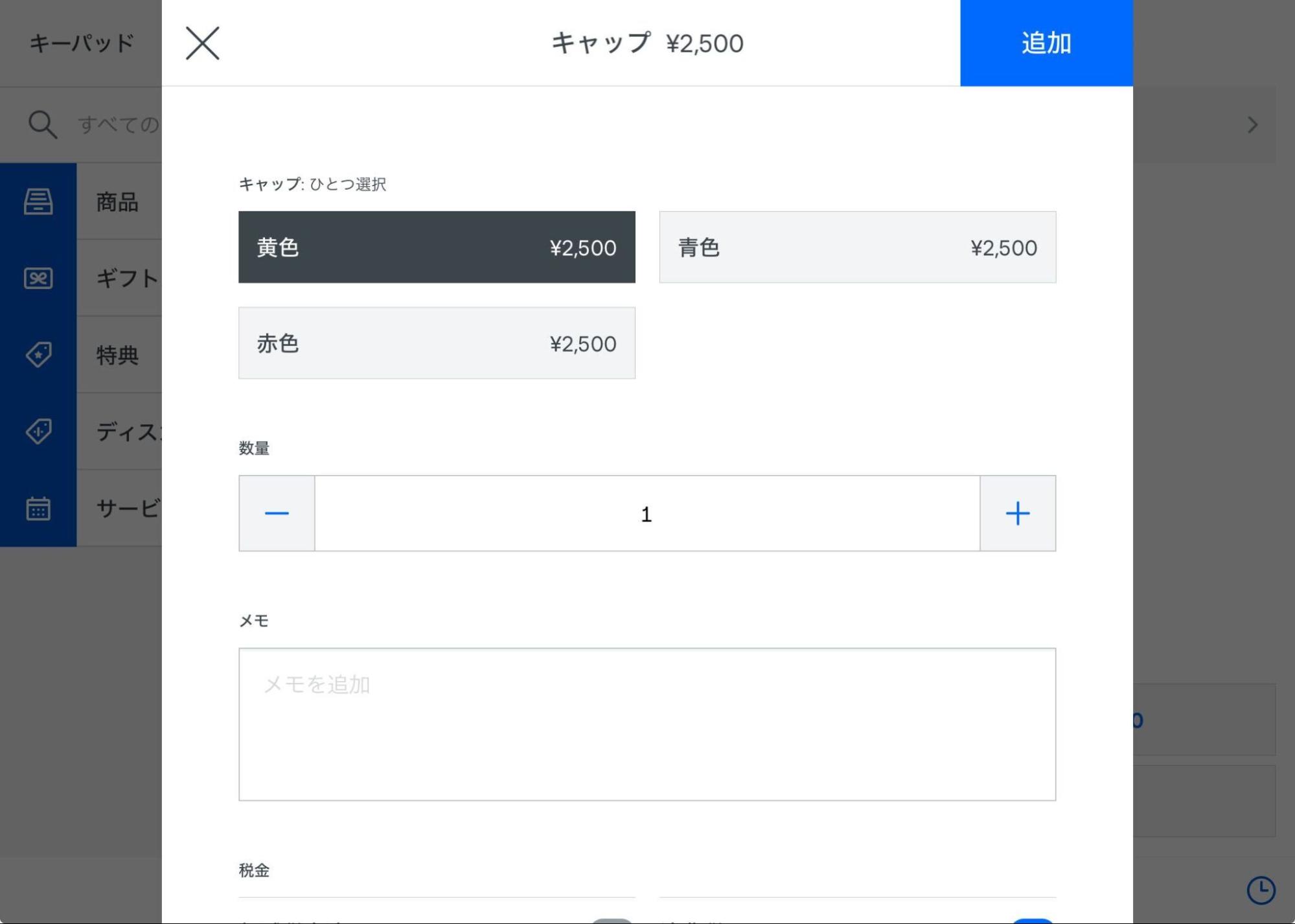 POSレジスタートガイド③】商品のカスタマイズ