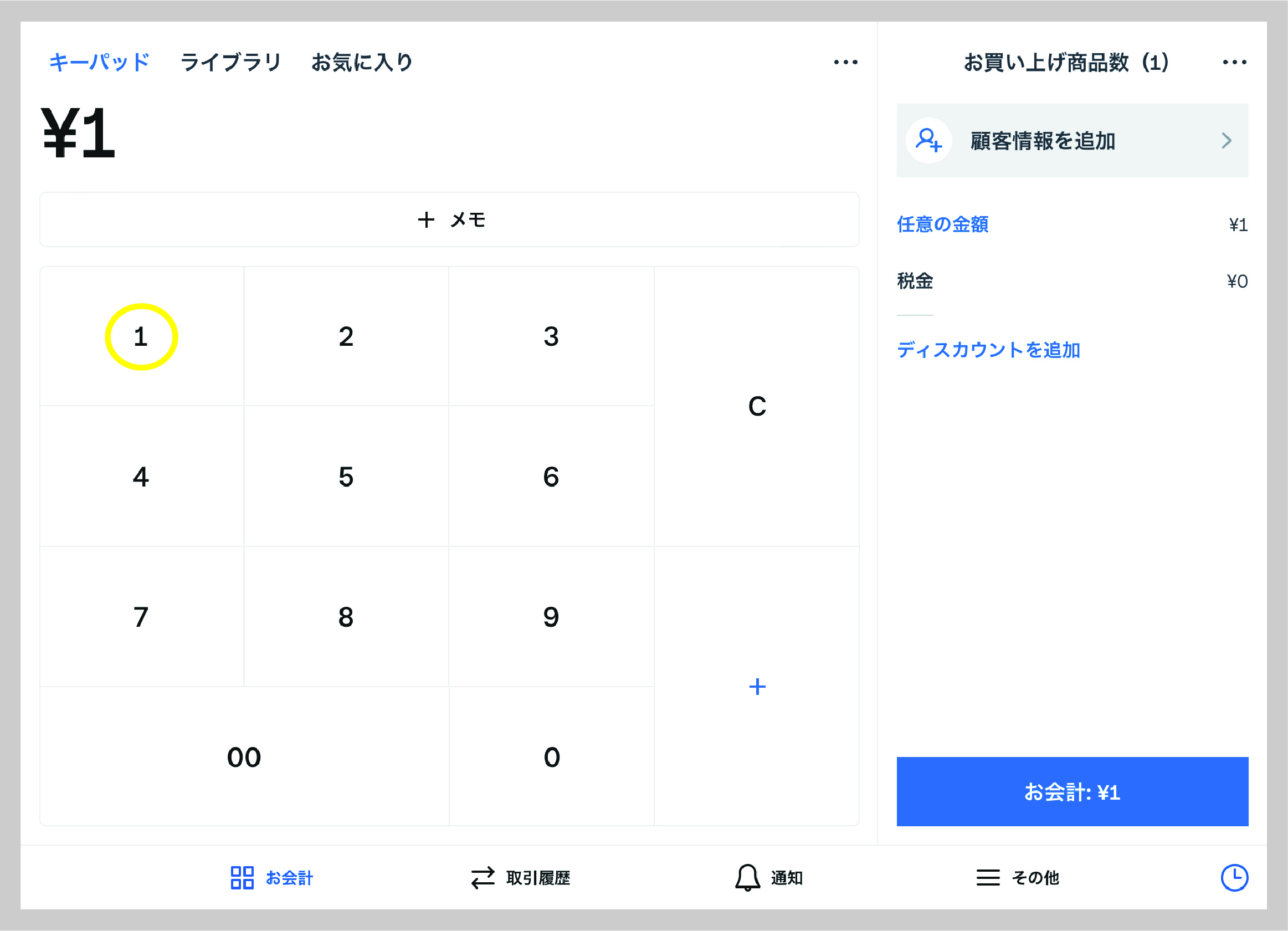 スクエア ネットワーク接続できない Square アカウント作成の