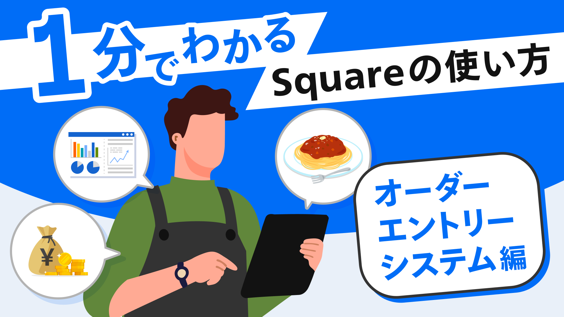 お悩み解決】オーダーエントリーシステム を​設定するには？