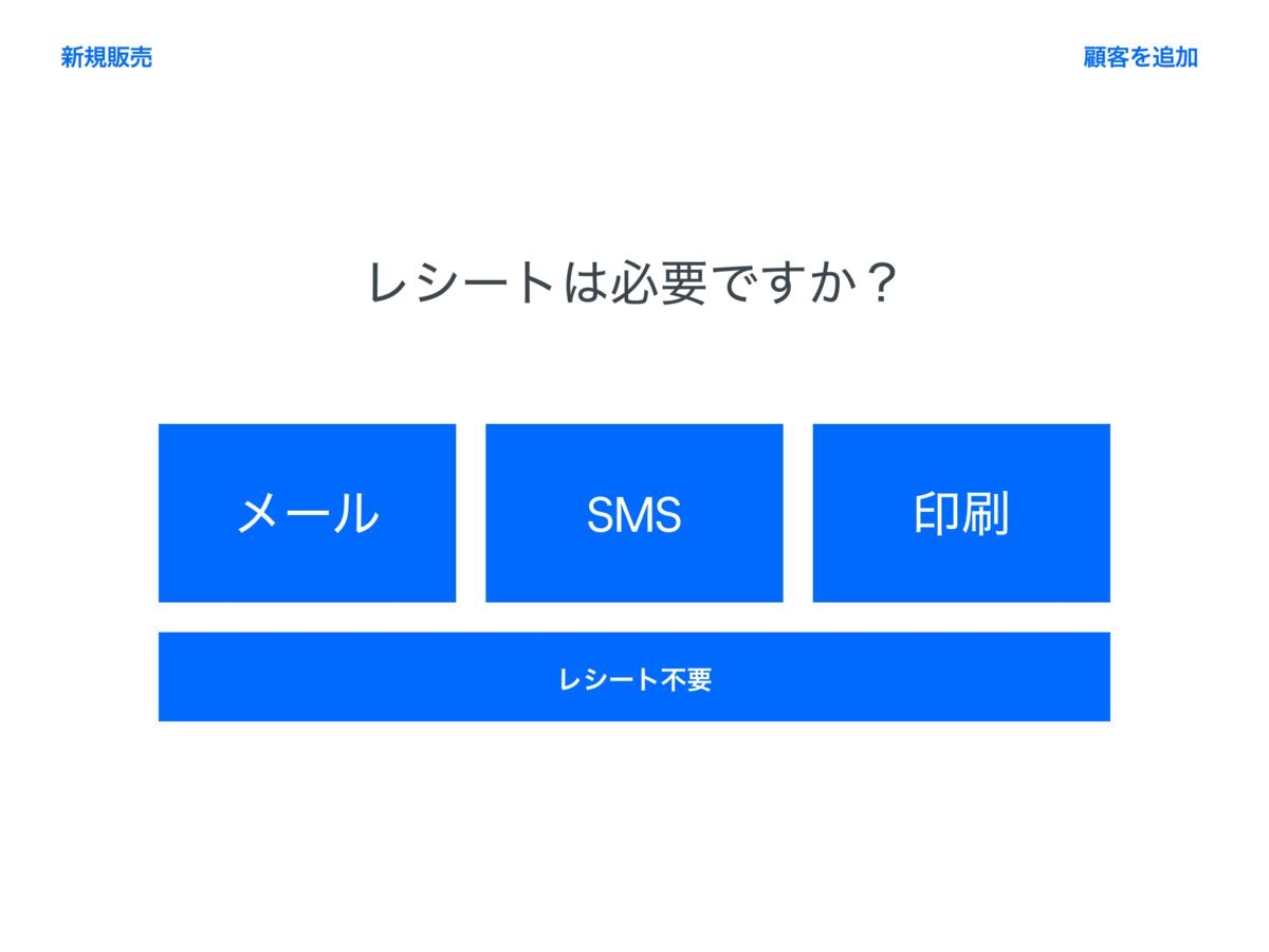 決済端末のスタートガイド⑤】テスト決済をしてみよう