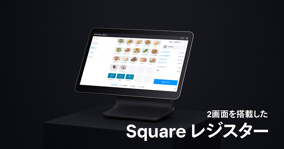 2画面でお会計がよりスピーディーに!オールインワンのレジ 2画面でお会計がよりスピーディーに!オールインワンのレジ