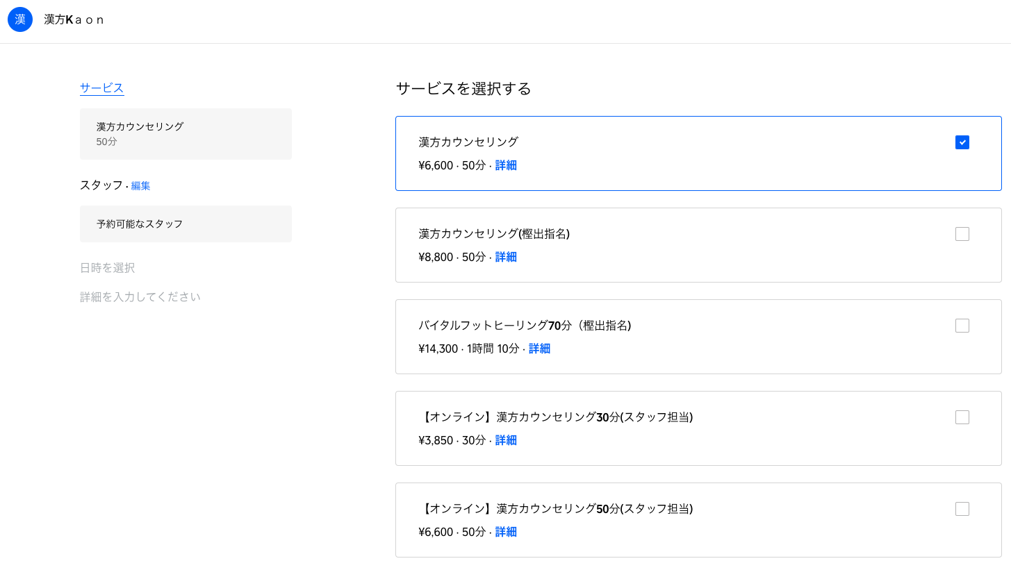 jp-blog-kampo-appt-screen1