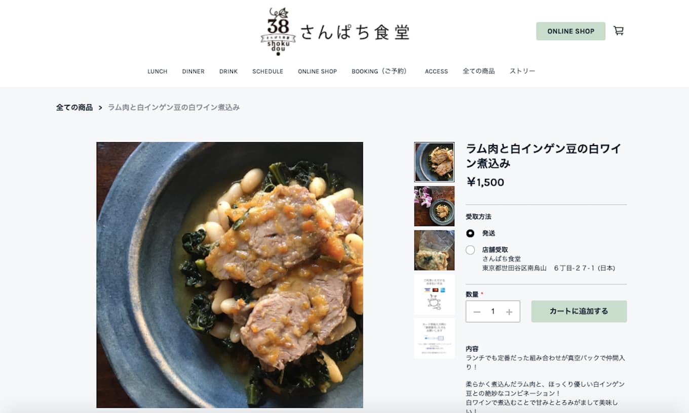 jp-blog-sampachi-shokudou-lamb