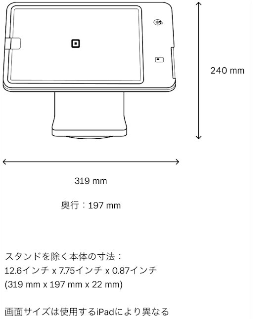 iPad POSスタンド - 技術仕様 | Square iPad POSスタンド - 技術仕様 | Square