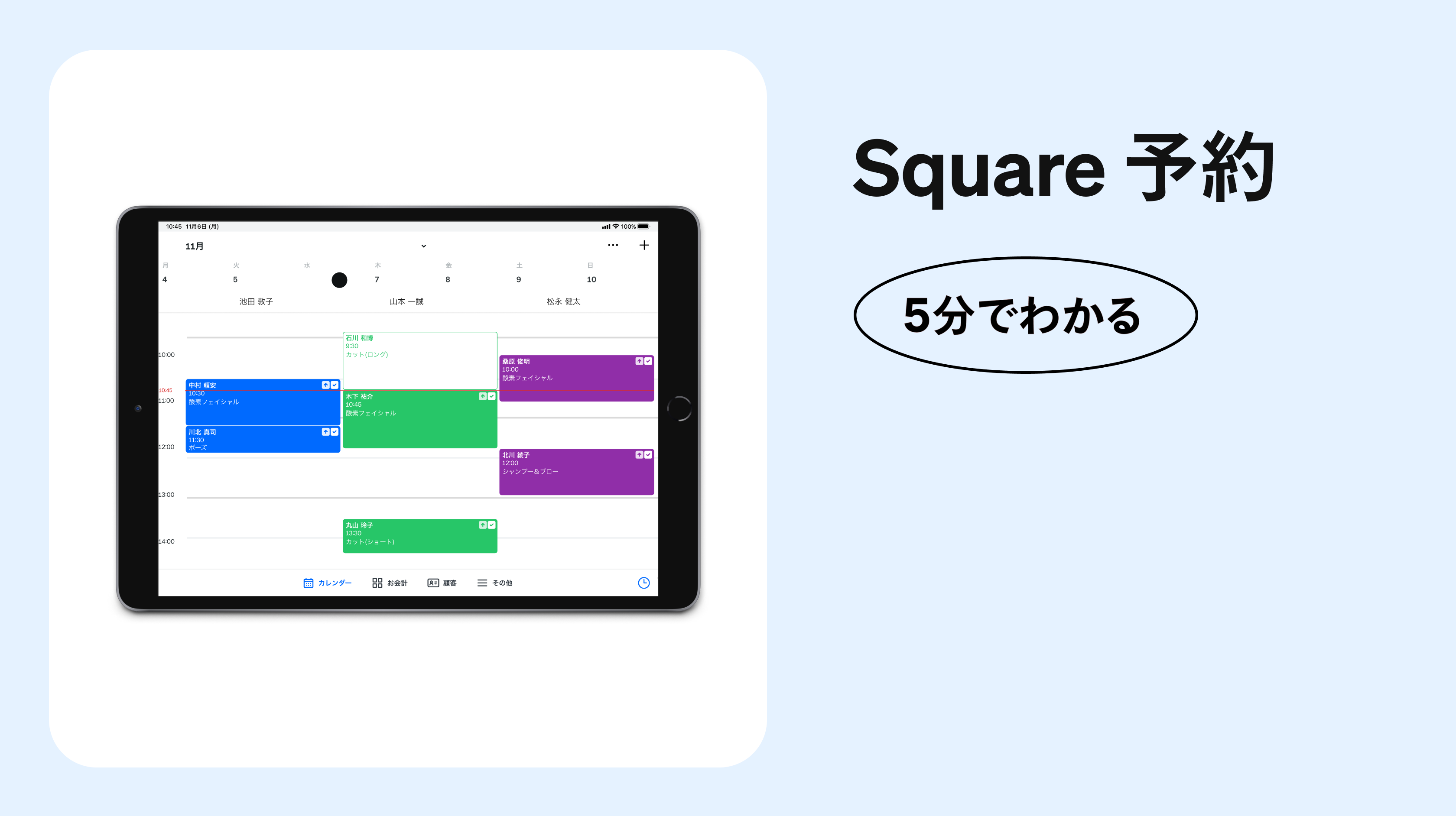 5分でわかる「Squareの予約管理システム」の使い方