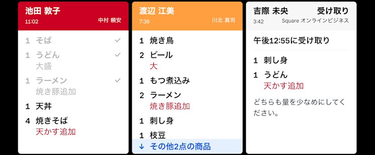キッチンディスプレイシステム(KDS)| Square キッチンディスプレイシステム(KDS)| Square