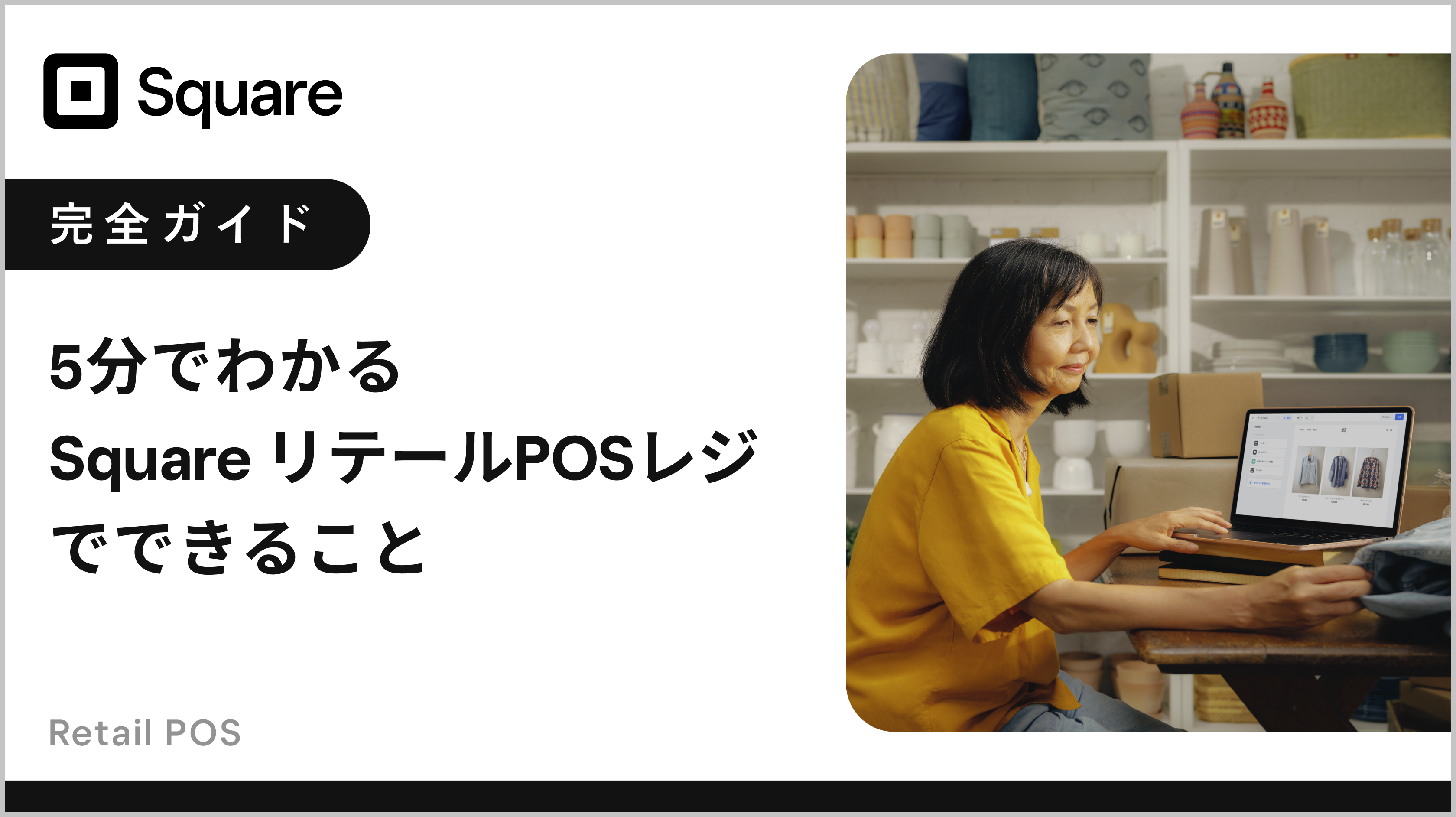 【完全ガイド】在庫管理に便利なSquareのPOSレジ