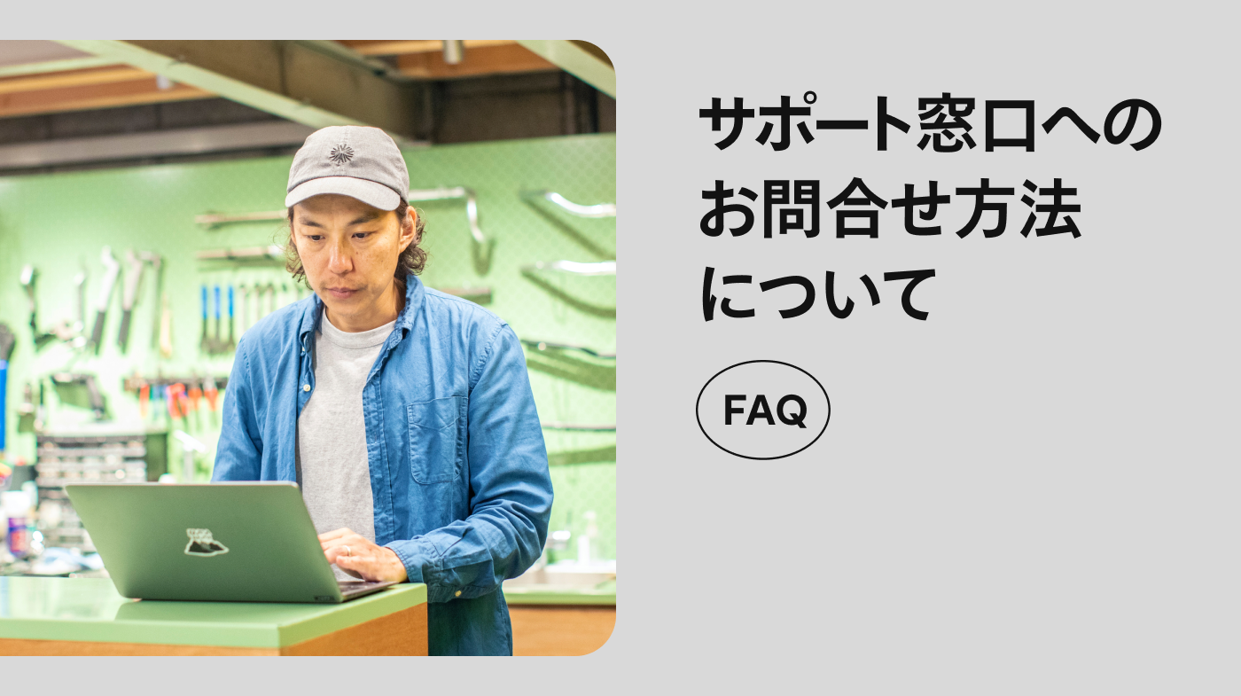 ※※お気軽にご質問ください お悩み解決】サポート窓口への​お問合せ方法に​ついて