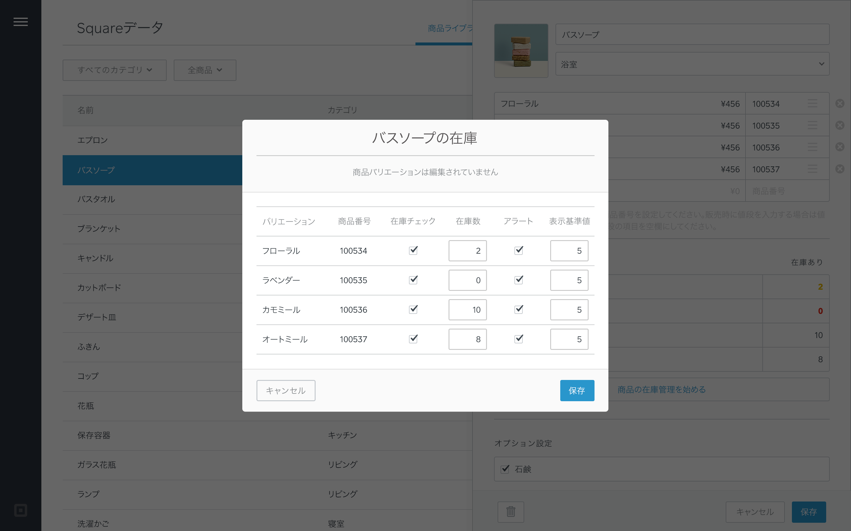 在庫管理機能 | Square (スクエア)