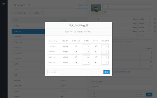 在庫管理機能 | Square (スクエア)