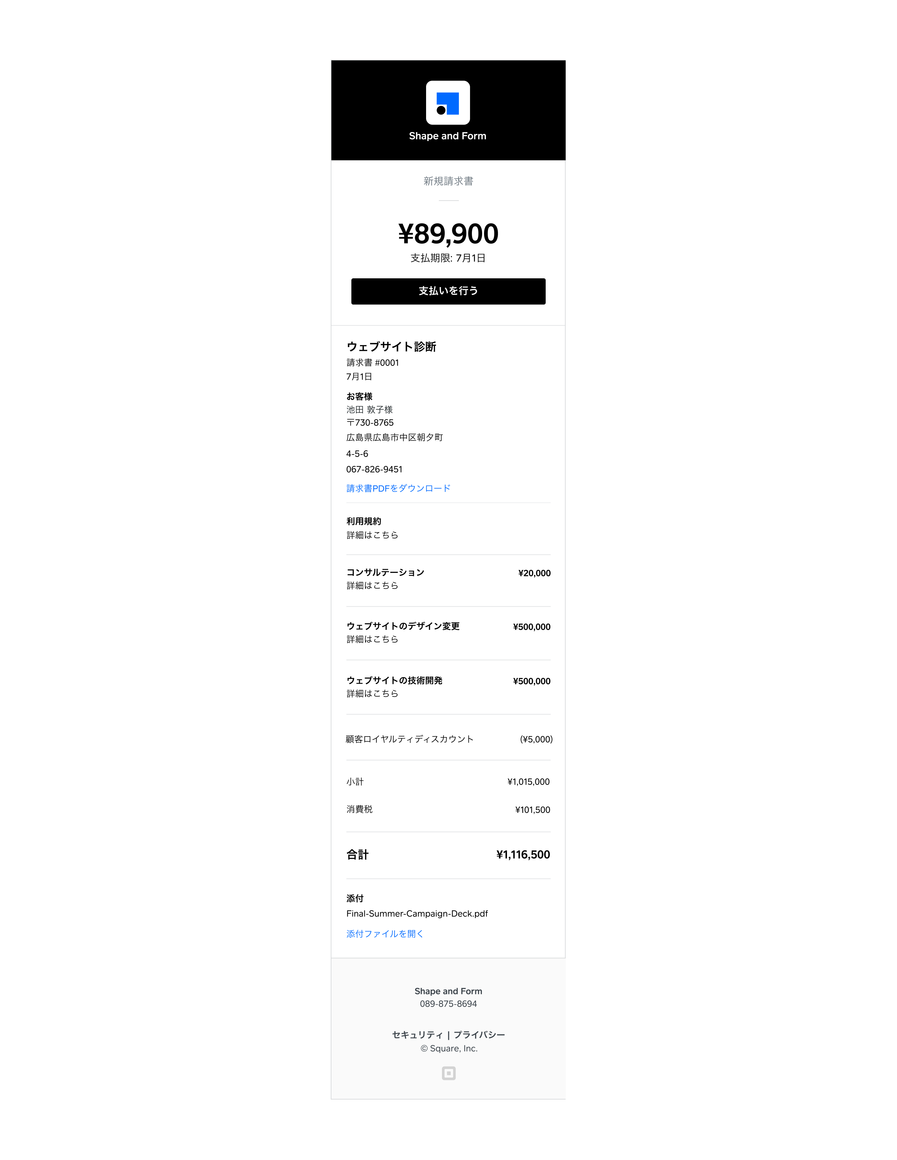 さくらUTOPIAゲートウェイ債権管理 | 請求・入金管理