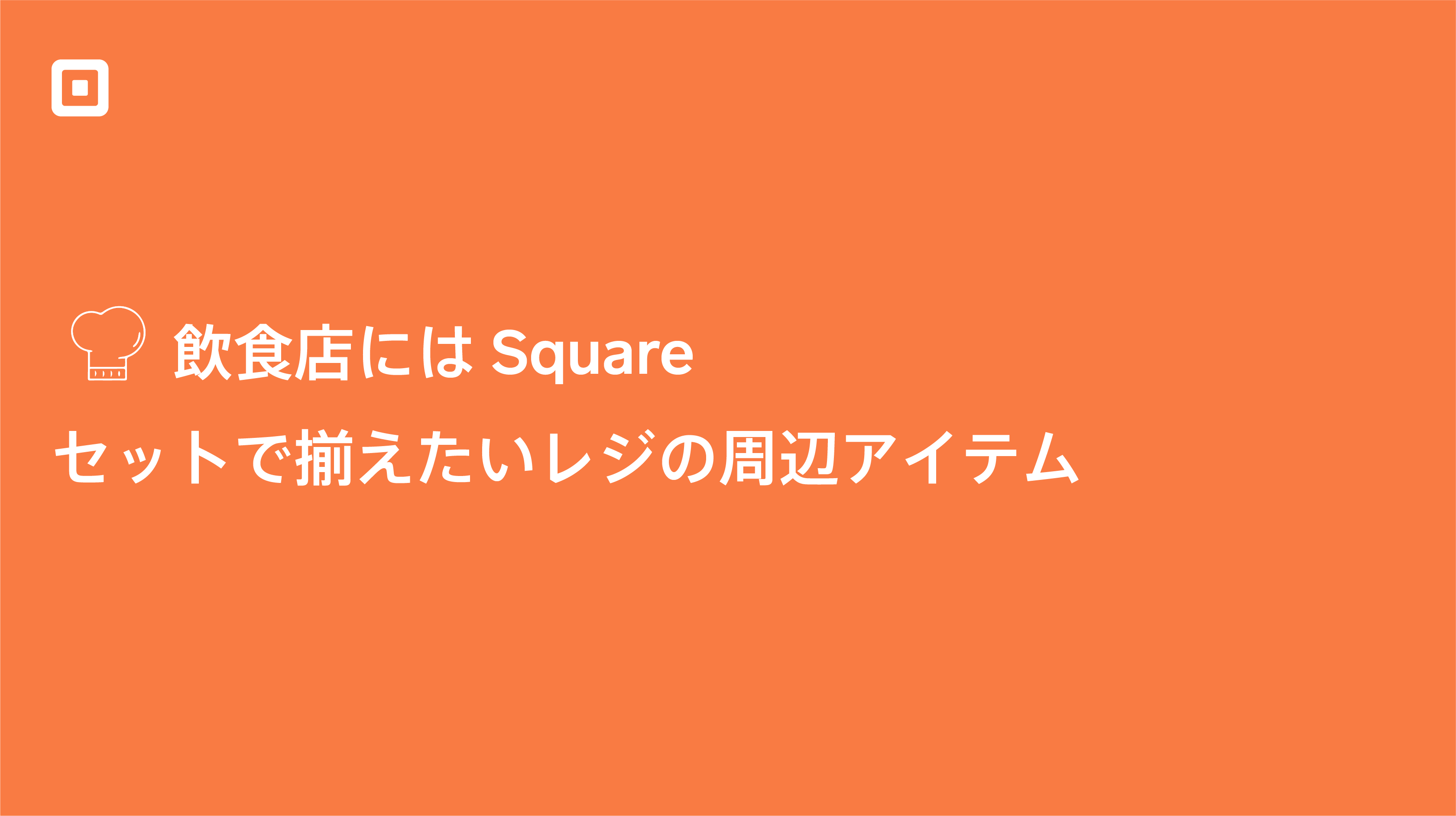 square スタンド ドロワー セット スクエア square スタンド ドロワー セット スクエア Square Stand Kit