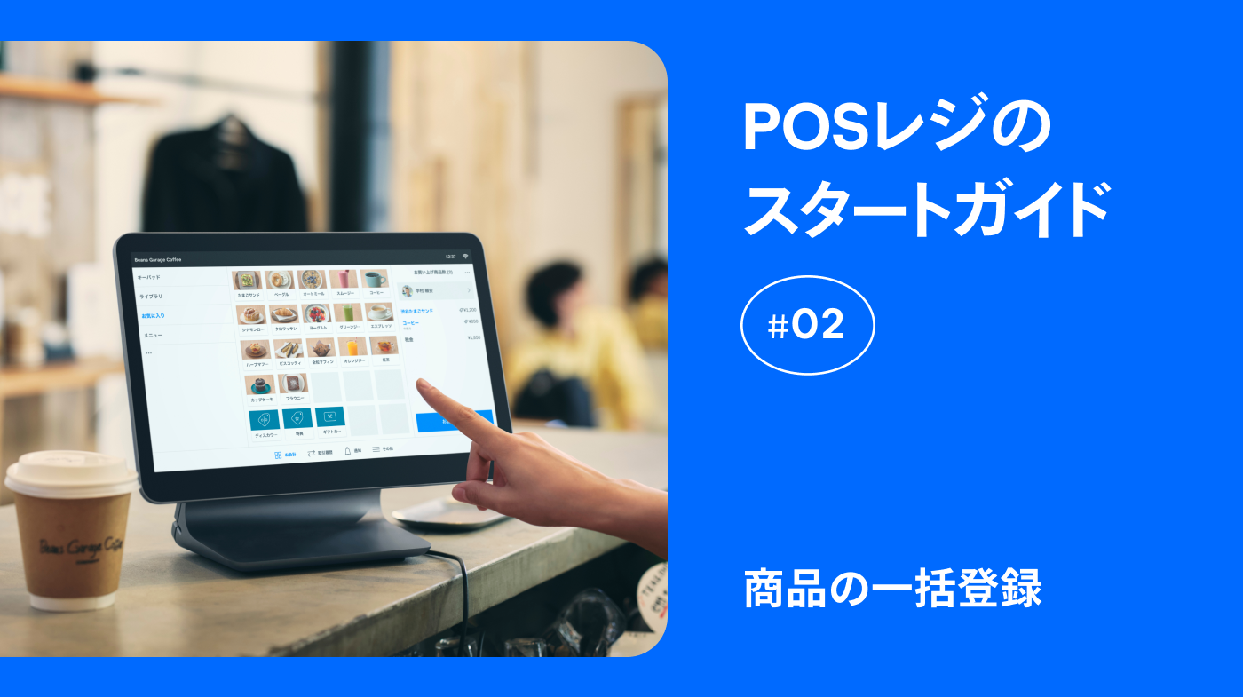 TSQ_POS_regi_guide_thumbnail_0