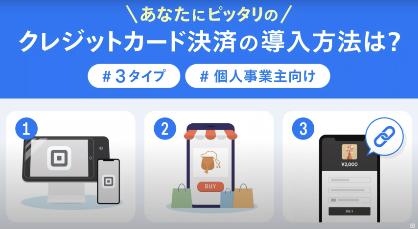 クレジットカード決済とは？仕組みと導入方法 | Square（スクエア）