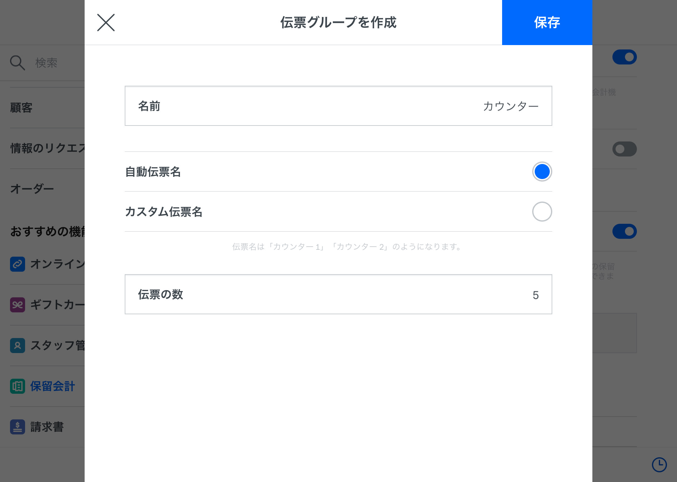 Saouお会計ページ お悩み解決】オーダーエントリーシステム を​設定するには？