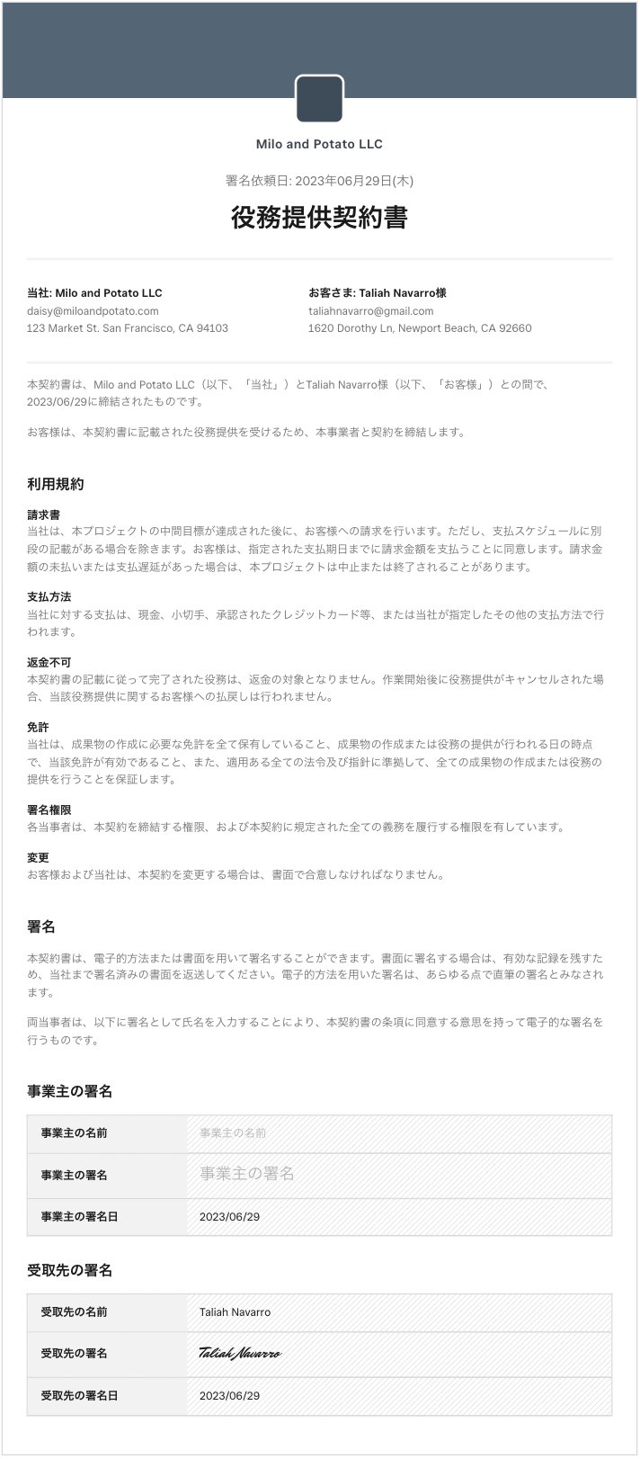契約書の書き方を例文付きで解説！契約書作成時のルールやマナー