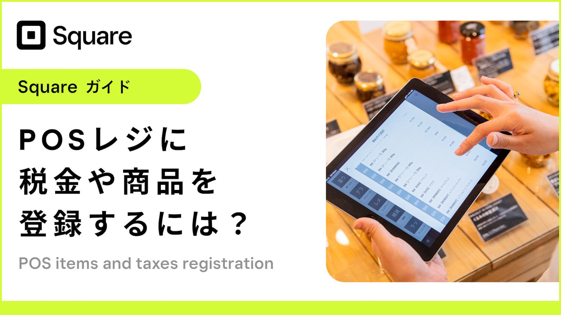 スクエア　レジ　☆お値下げしました！ 解決済み: 【4月から】価格の総額表示に対応しましょう！ - The Square