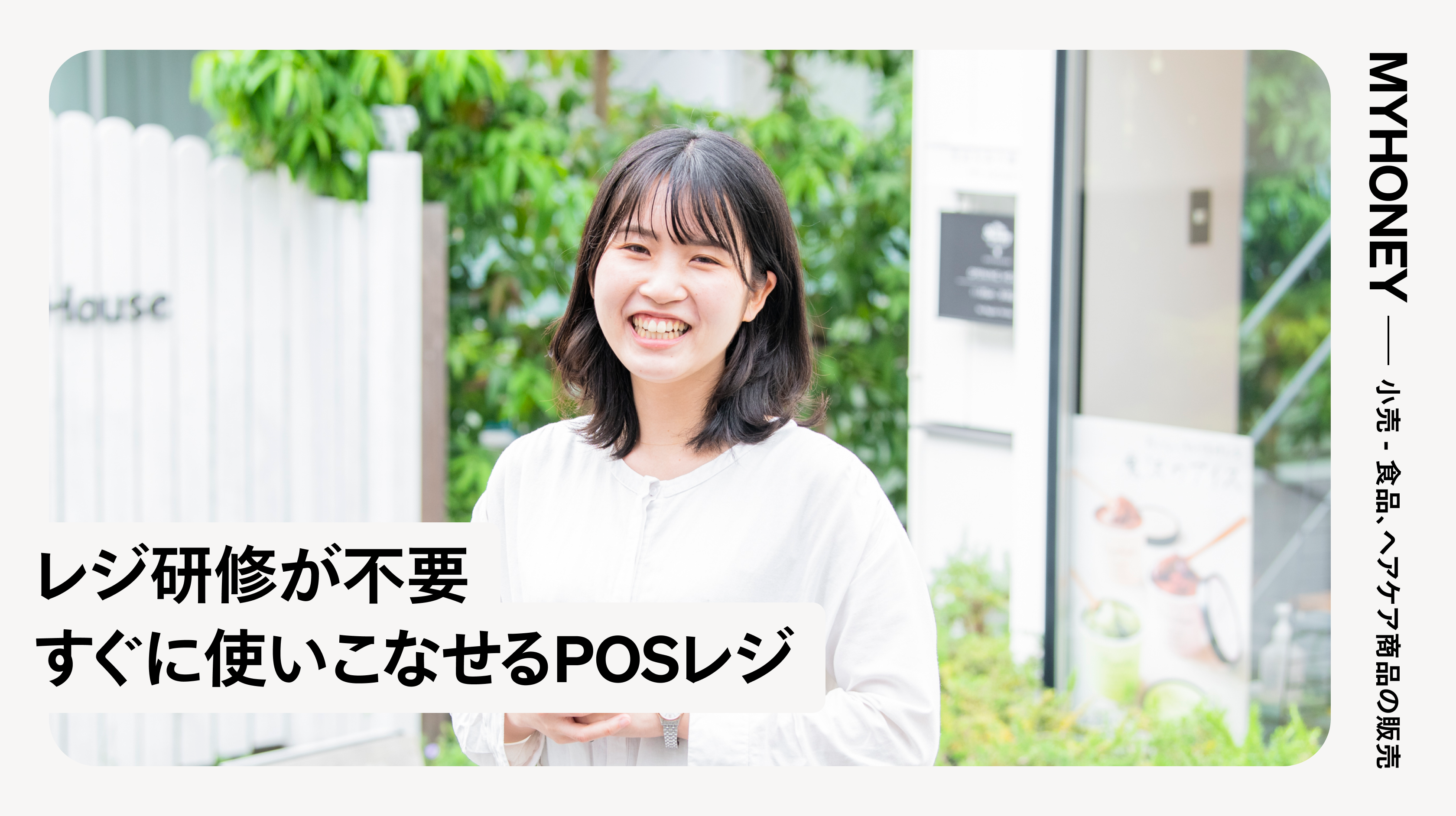 MYHONEY | Square POSレジ導入事例