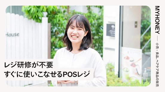 MYHONEY | Square POSレジ導入事例 MYHONEY | Square POSレジ導入事例