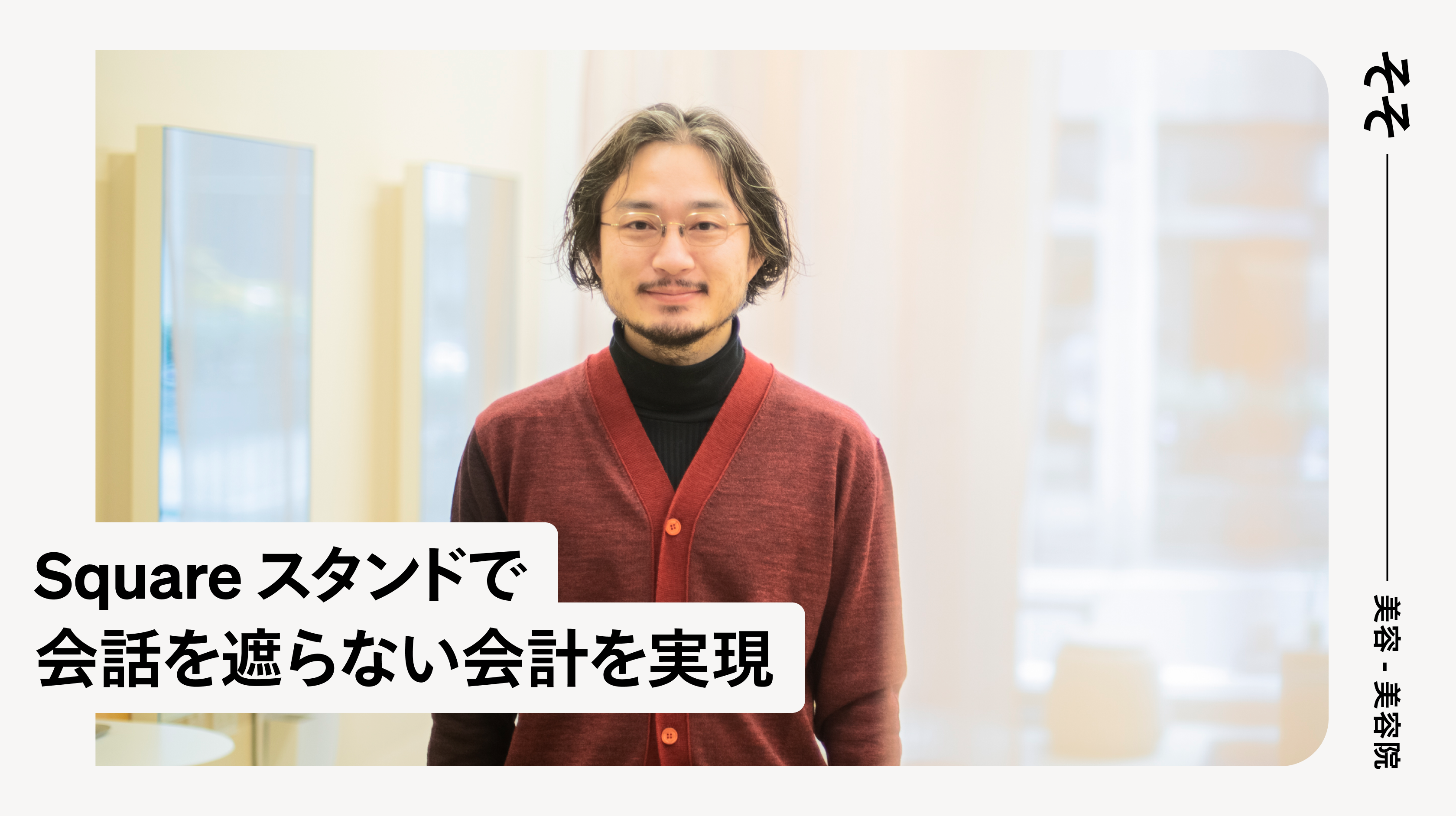 そそ | キャッシュレス決済導入事例