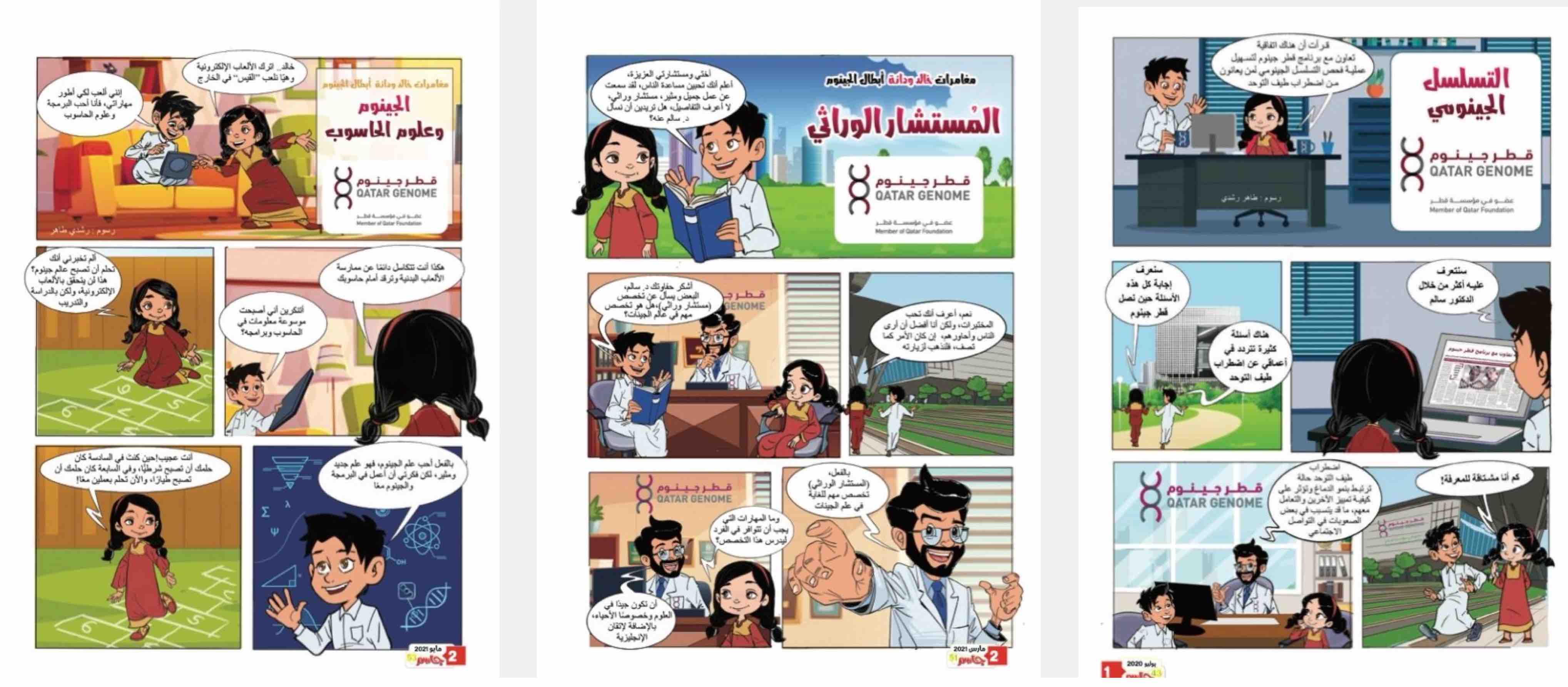 QF entity’s arabic comic strip on genomics spurs young minds - QF - 02