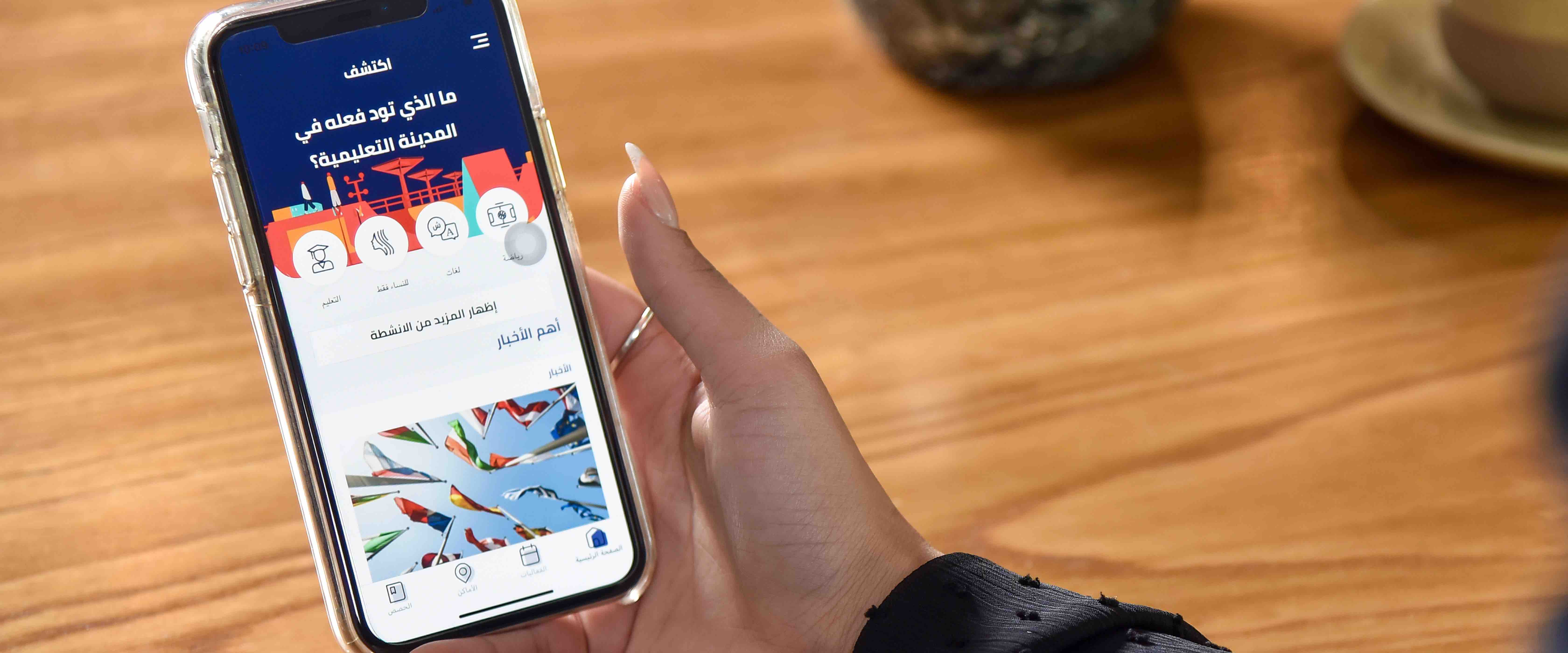 مؤسسة قطر تُطلق تطبيق المدينة التعليمية وتدعو جميع أفراد المجتمع لاكتشاف أنشطتها  