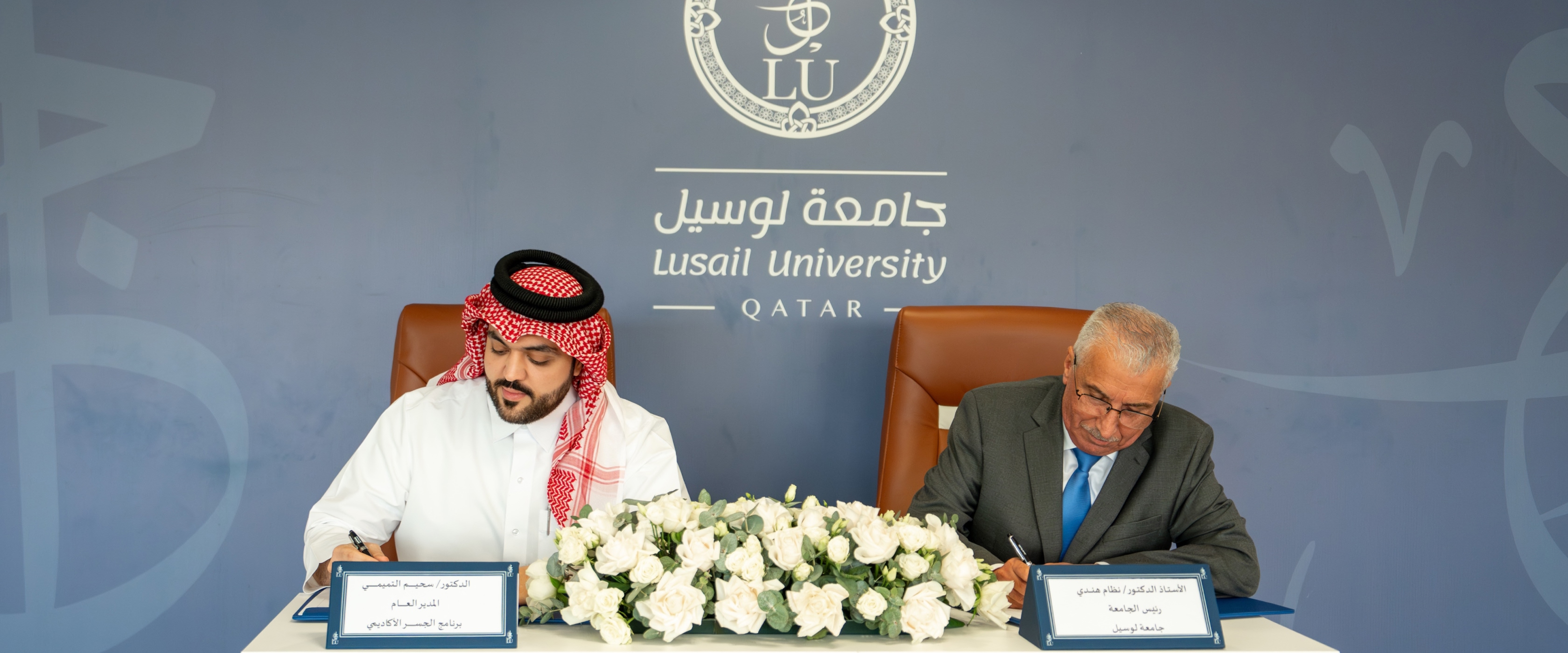 شراكة أكاديمية جديدة بين جامعة لوسيل وبرنامج الجسر الأكاديمي لتمكين الطلاب من مواصلة تعليمهم الجامعي 