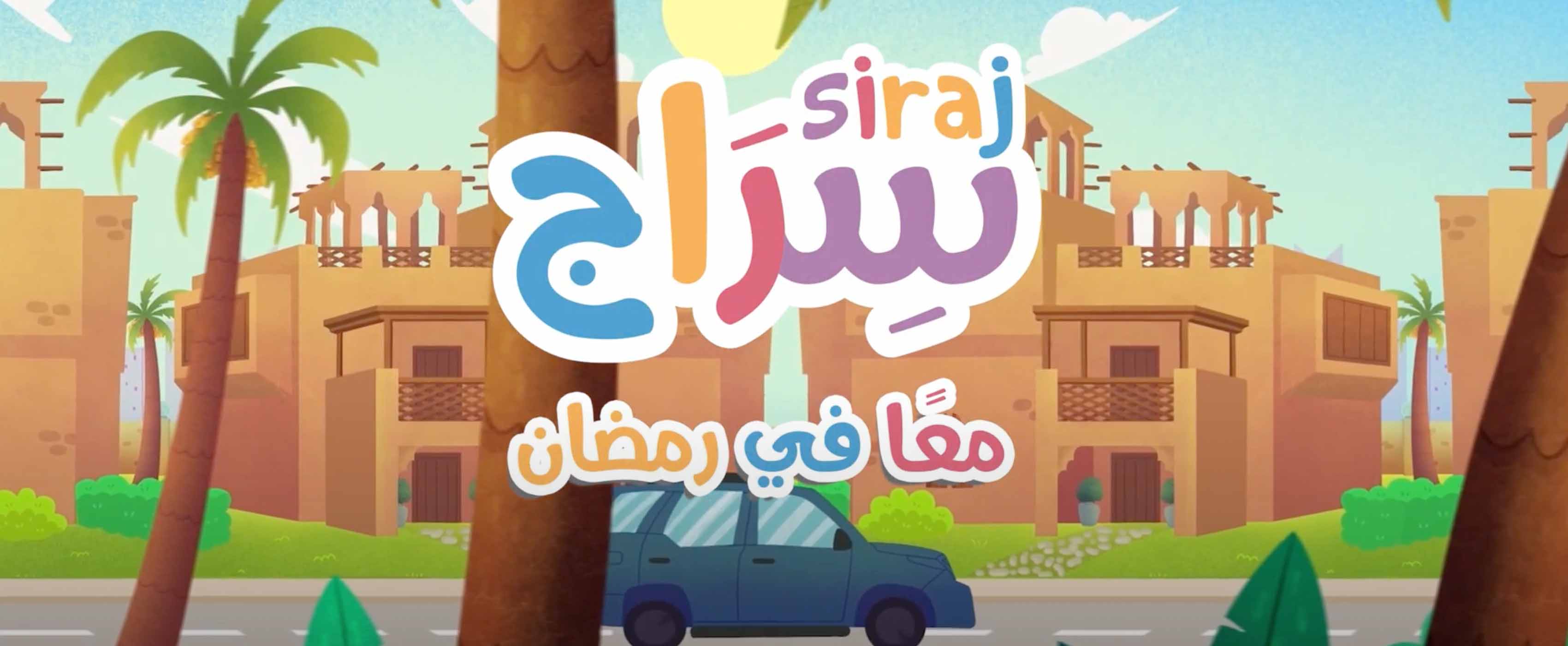 Ramadan edition of QF’s Siraj highlights the virtues of the holy month