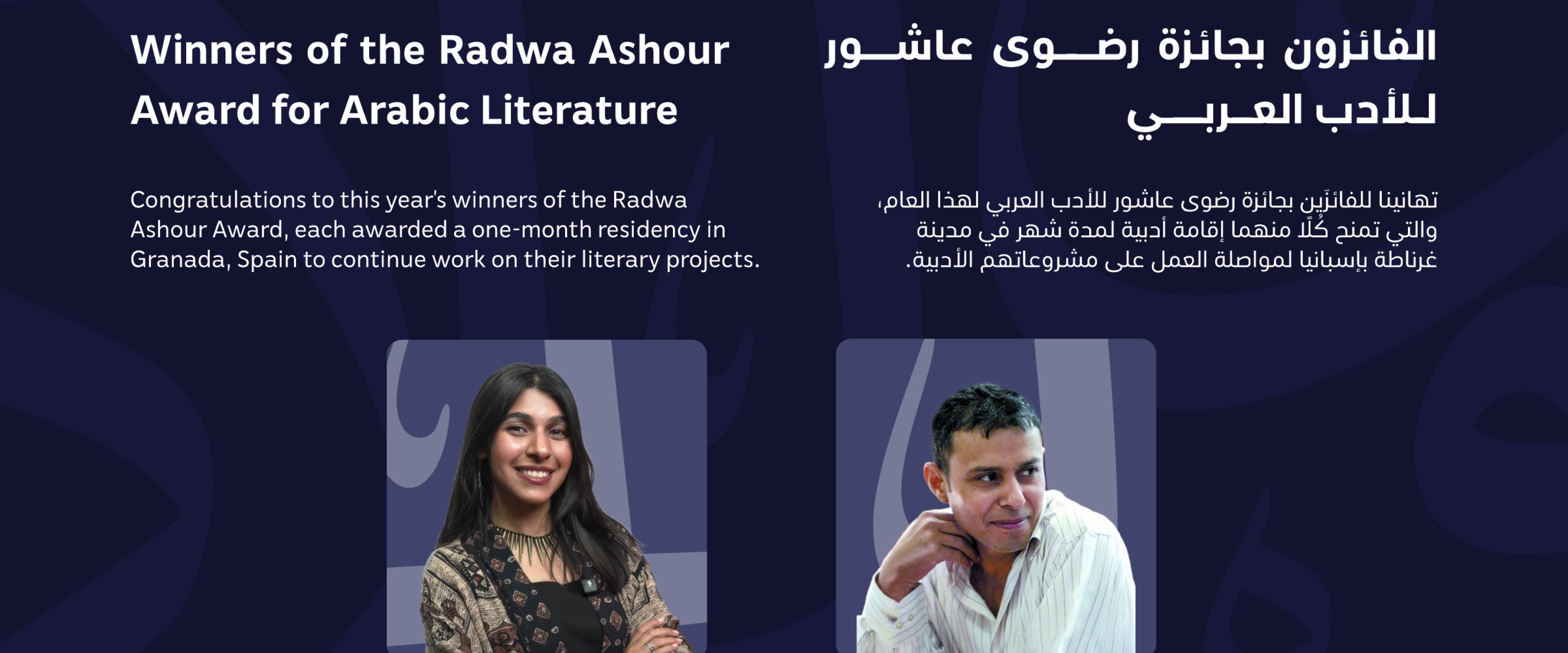 Qatar Foundation and University of Granada announce winners of second cycle of Radwa Ashour Award