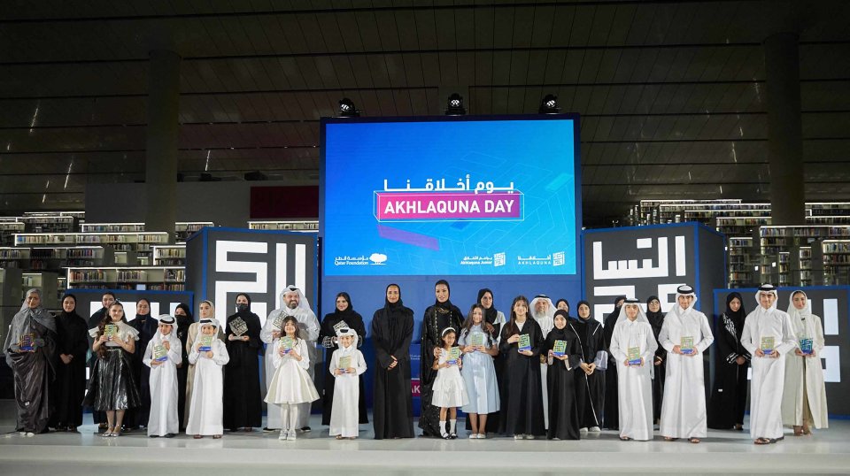 صاحبة السمو الشيخة موزا بنت ناصر تُكرّم الفائزين بجائزة "أخلاقنا"
