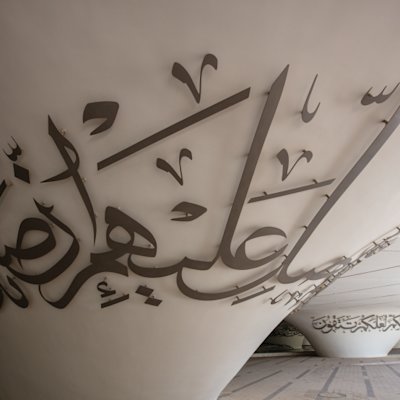 Arabic Calligraphy as an Architectural Element - 2