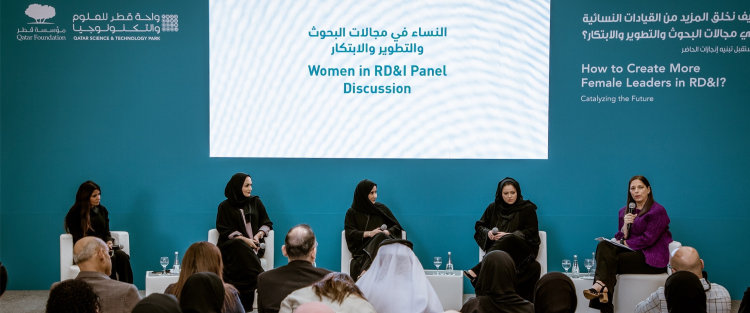 جلسة نقاشية بمؤسسة قطر لتمكين المزيد من النساء وتعزيز فرصهنّ في مجال البحوث والتطوير والابتكار