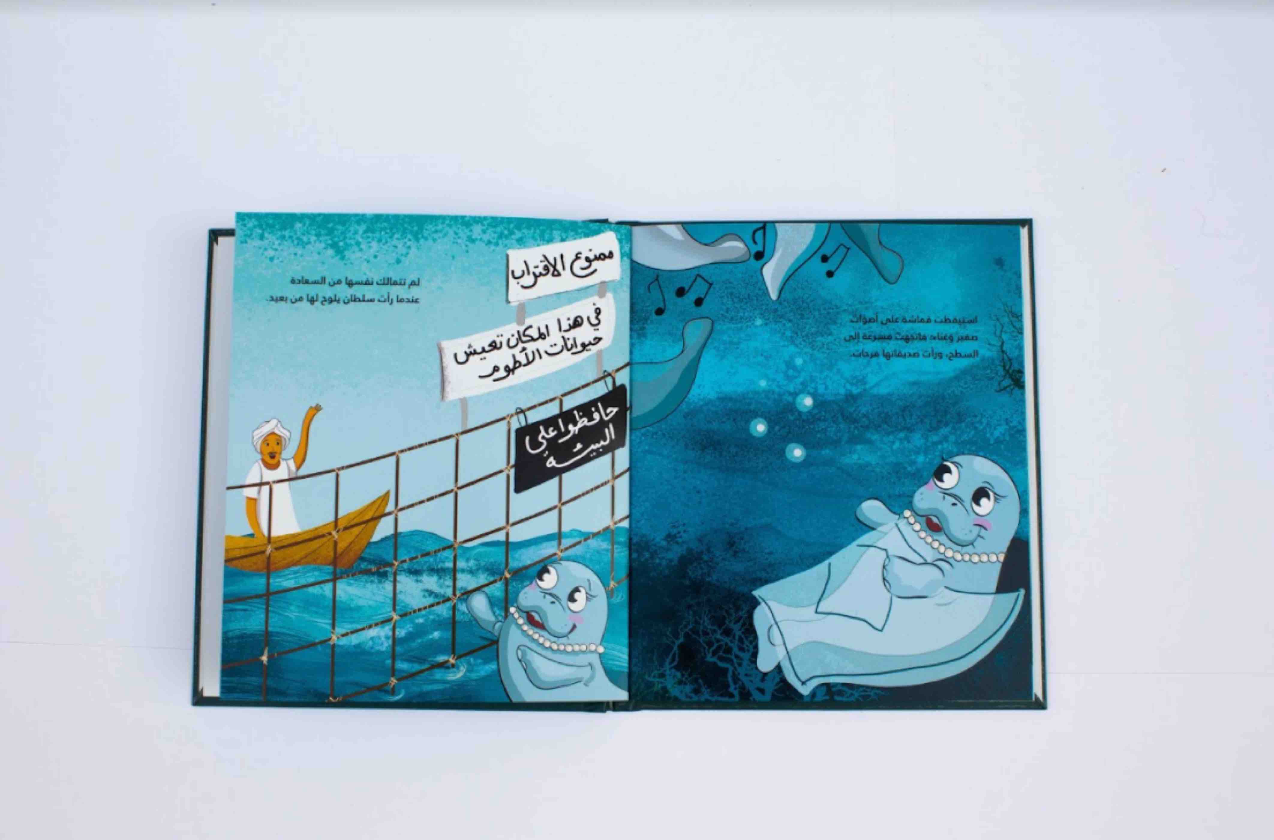 Al Muftah designed a child-friendly book that explains Qatar National Vision 2030 through a story told by a dugong - QF - 15