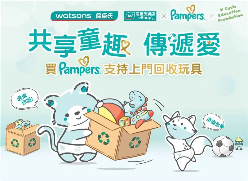 From March 21 to April 10, 2025, customers who purchase Pampers products worth $999 at Watsons' eShop will receive a free toy pickup service*
