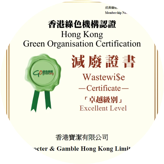 "P&G Hong Kong has been actively participating in the 'Hong Kong Green Organization Certification' awarded by the Environmental Campaign Committee since 2008. This year, it was also honoured with the 'Wastewi$e Certificate - Excellence Level' 