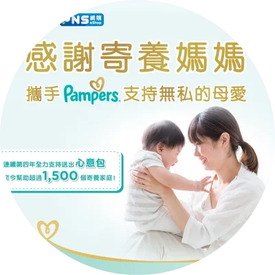 Pampers, a brand of P&G Hong Kong, and PARKnSHOP collaborate for the fourth year to promote the "Onward Foster Moms" program. 