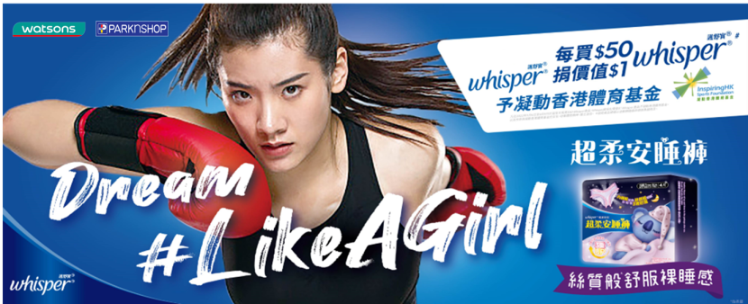 Dream #LikeAGirl campaign  