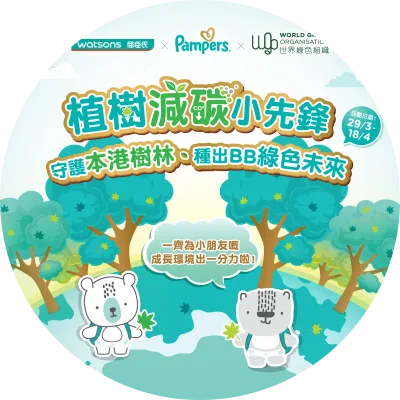 P&G Hong Kong's brand Pampers and Watsons Hong Kong have collaborated to launch an environmental sustainability campaign. In its fourth year, they, in collaboration with World Green Organisation for the preservation of Hong Kong's native tree species