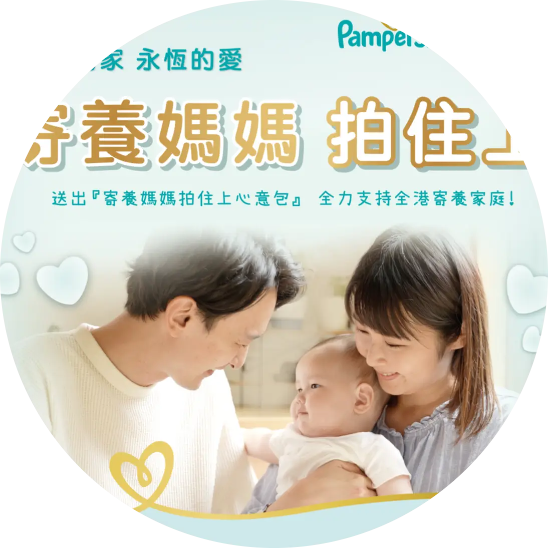 Pampars & PARKnSHOP collaboration